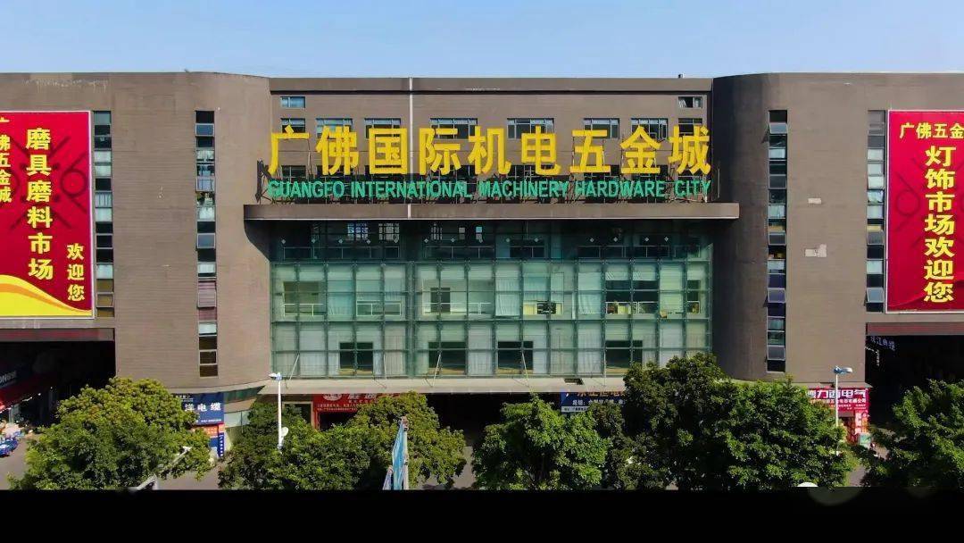 Guangfo International Electromechanical Hardware City